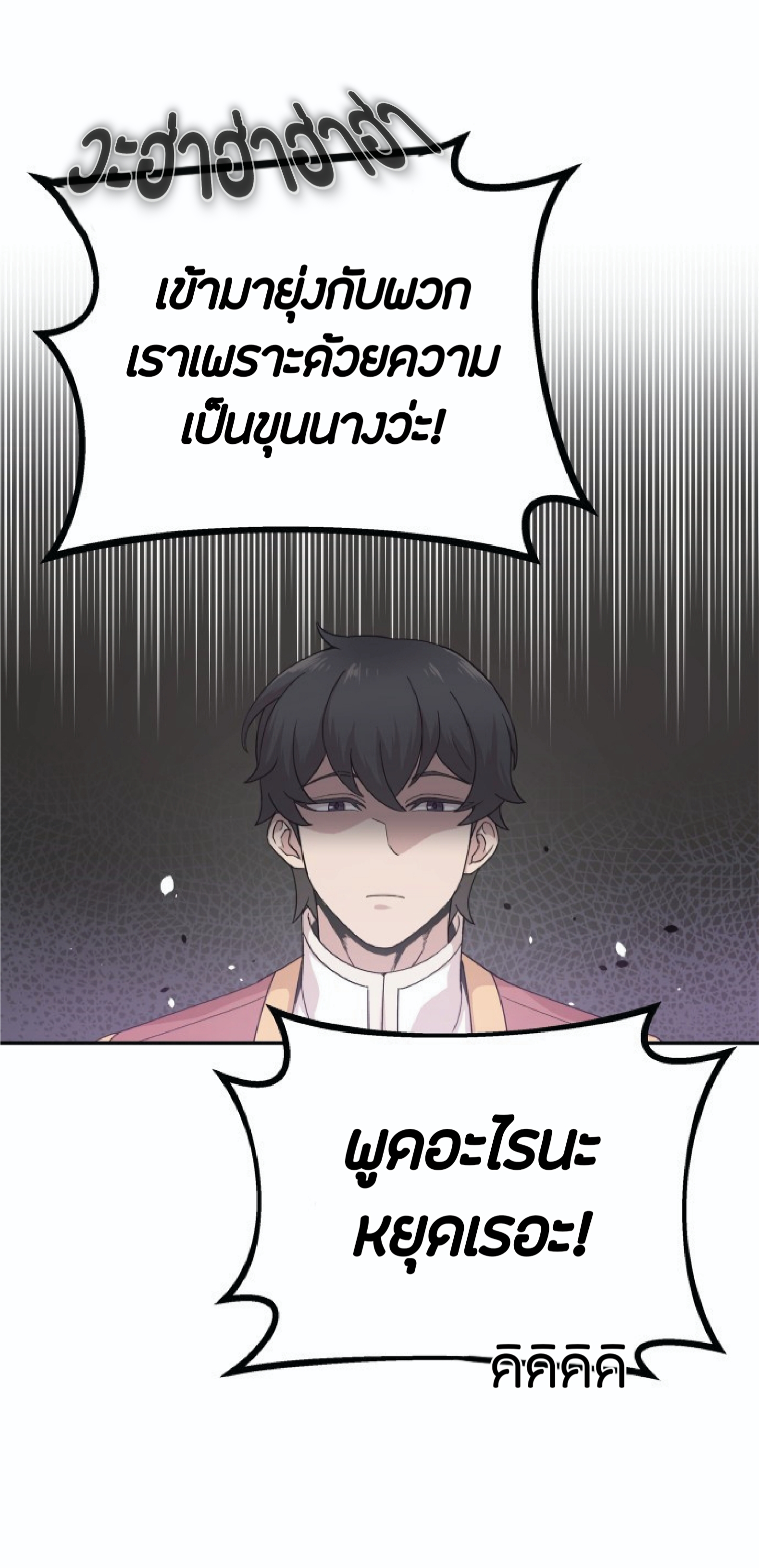 The Heavenly Demon Can’t Live a Normal Life ตอนที่ 1 (55)